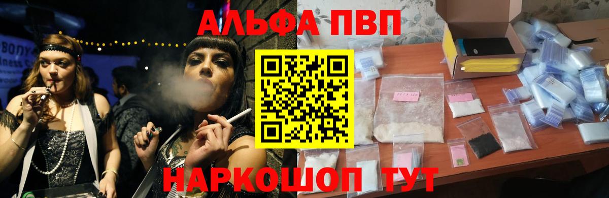 Альфа ПВП VHQ Кингисепп