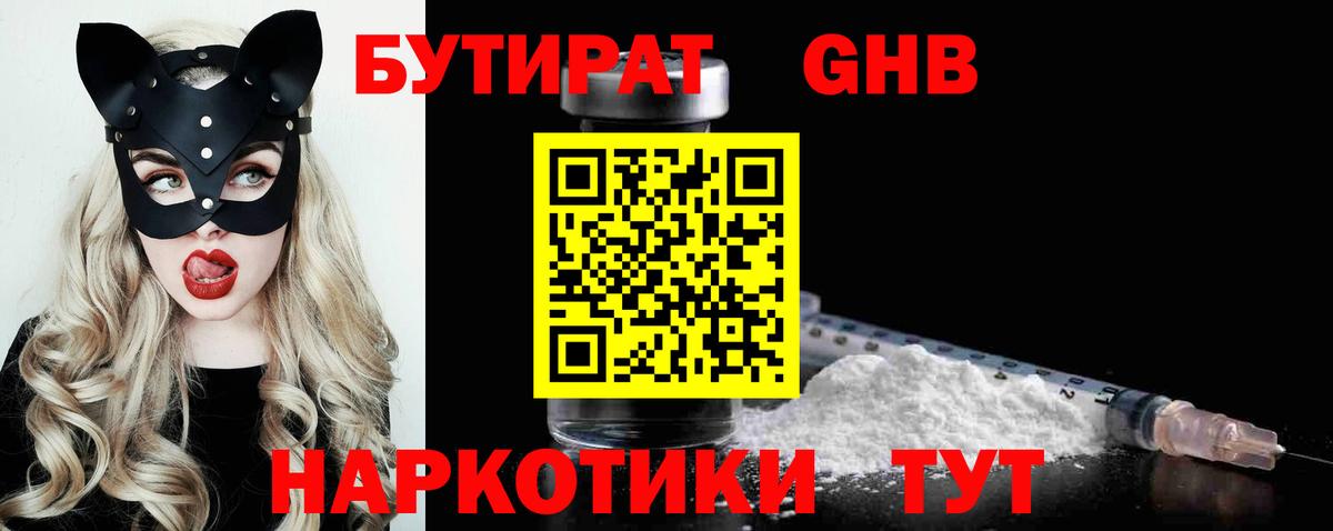 Бутират BDO  Бутират  Кингисепп  Вход с VPN 